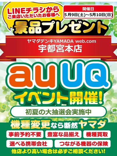 auUQイベント開催!