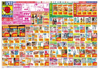 8/30~9/5チラシ オモテ