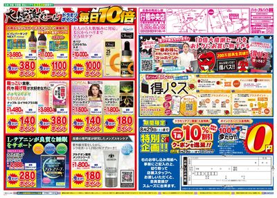 8/26~8/26チラシ ウラ