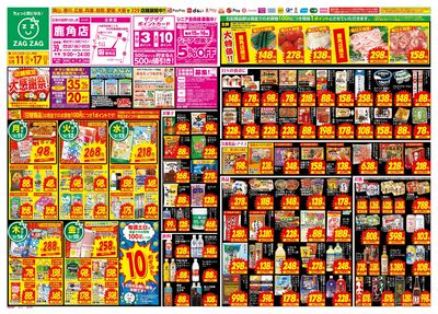 店舗限定大感謝祭!