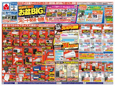 お盆BIGセール(おもて)