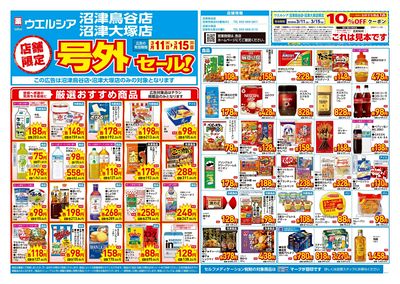 3月11日号店舗限定号外セール:オモテ