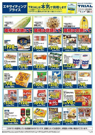 トライアル 田村店_表