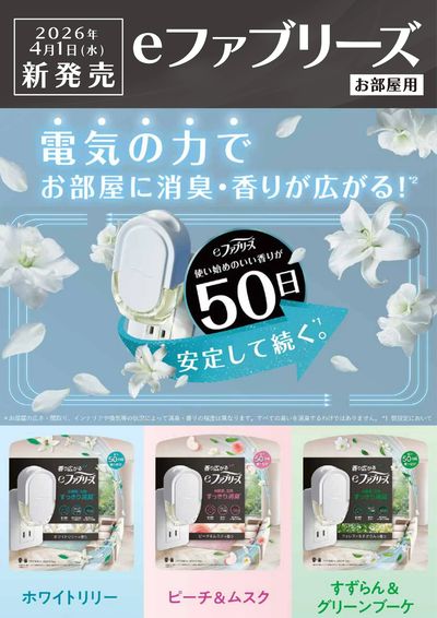 新商品のお知らせ