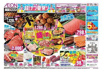 7/17号 超!ナツ夏祭り:裏面