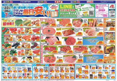 7月22日開始チラシ:表