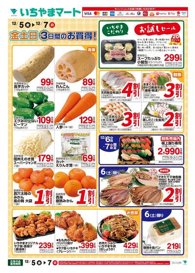 12/5号 金土日3日間のお買い得