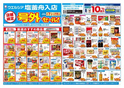 10月7日号店舗限定号外セール:オモテ