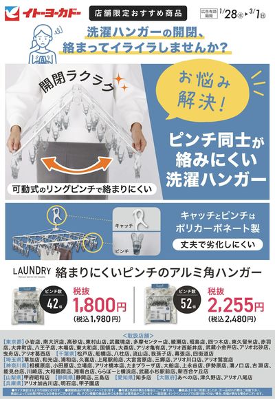 店舗限定おすすめ商品 絡まりにくいピンチのアルミ角ハンガー