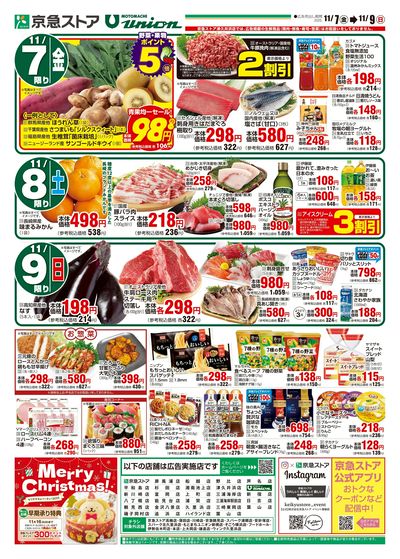 11/7号チラシ:ウラ