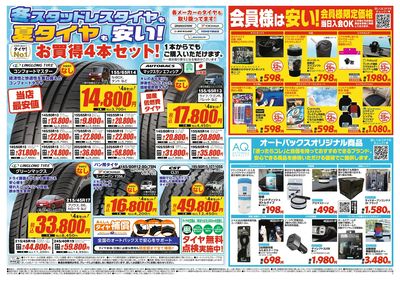 冬スタッドレスタイヤも夏タイヤも安い!