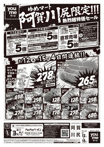 3/12号 阿賀・川尻 売上対策チラシ オモテ