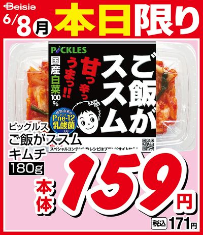 6/8限りのお買い得!