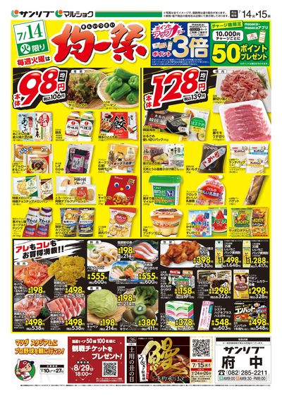 均一祭_表