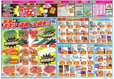 5月27日開始チラシ:表