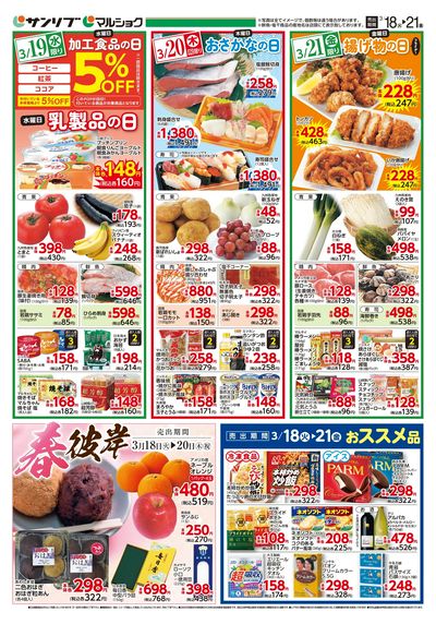 春彼岸_おススメ品_福岡b_裏