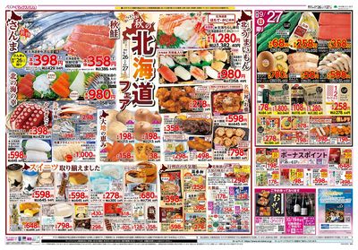 9/26号 北海道フェア:ウラ