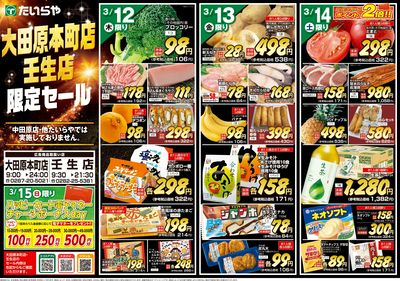 3/12(木)~3/18(水)(表)