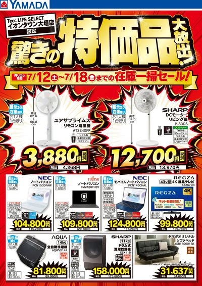 驚きの特価品大放出!