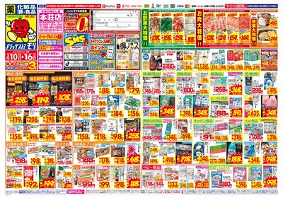 5/10~5/16チラシ オモテ