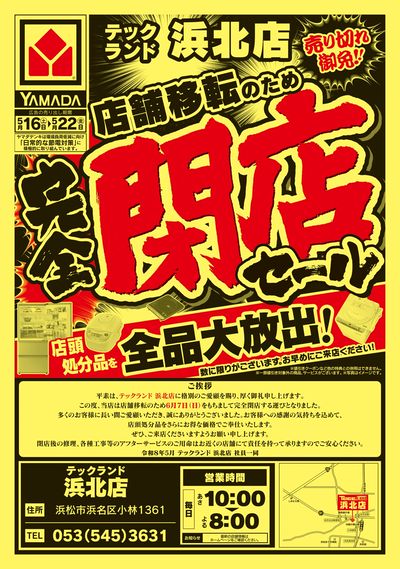 完全閉店セール(おもて)