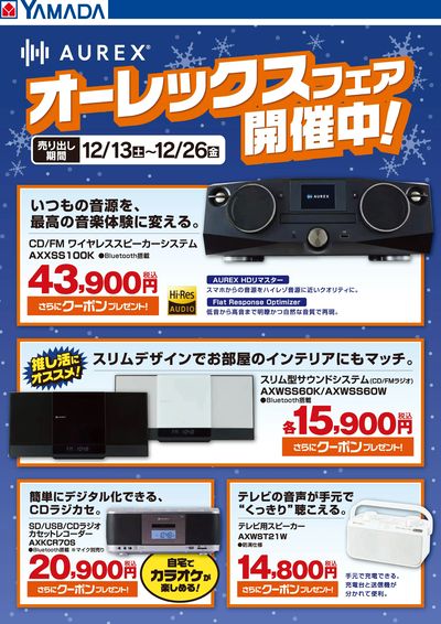 オーレックスフェア開催中!