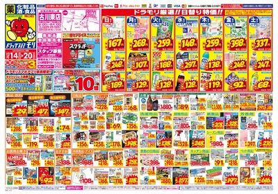 12/14~12/20チラシ オモテ