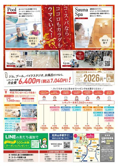 1月開始限定!1月から3月までの月会費まとめて2026円!さらに登録手数料は0円。