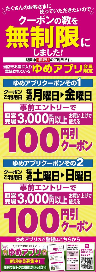 クーポンの数を無制限にしました!