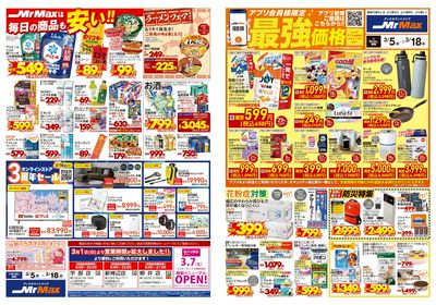 暮らしまるごと新生活応援