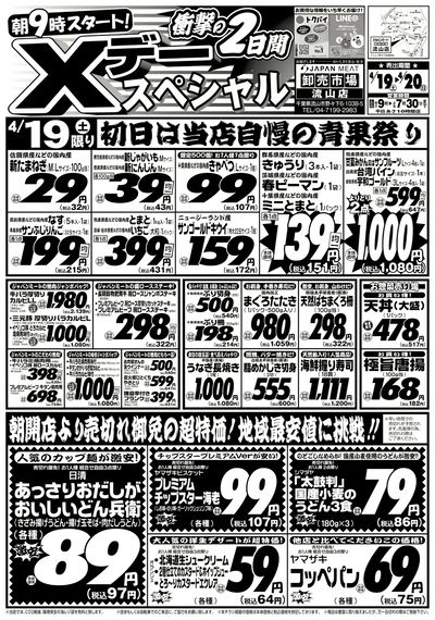 衝撃の2日間 Xデースペシャル