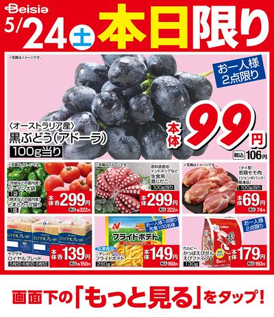 5/24限りのお買い得!