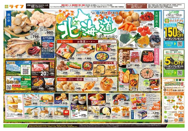 LINEチラシ│LINEでお得なチラシ情報を簡単にチェック