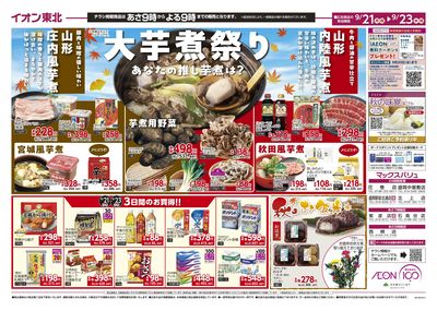 いも煮まつり オモテ
