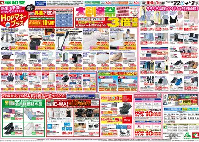 3/22(土)~大創業祭【裏面】