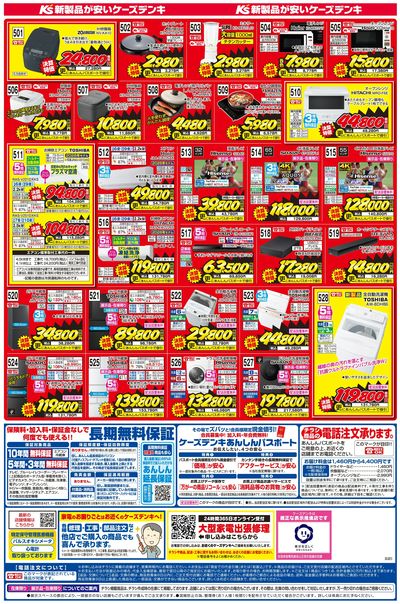 新製品が安いケーズデンキ_うら