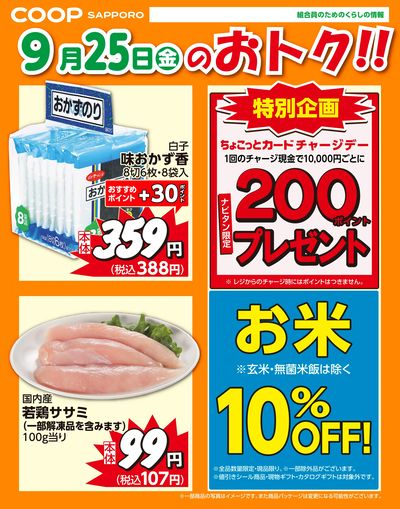 LINEチラシ│LINEでお得なチラシ情報を簡単にチェック