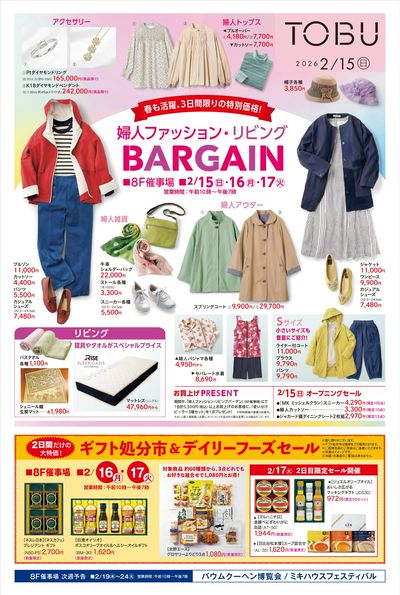 2/15号折込 表(婦人ファッション・リビングバーゲン)