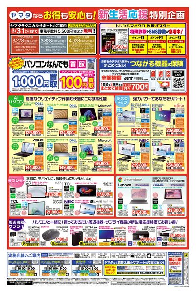 ヤマダの新生活応援キャンペーン(うら)