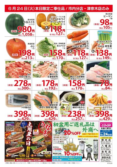 6月24日 毎週恒例 コープ火曜市