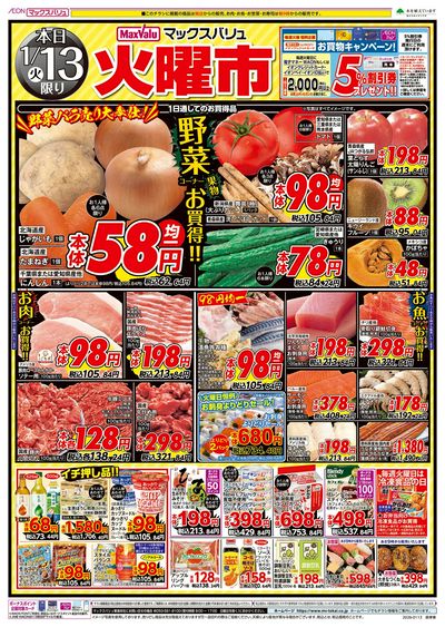 1/13号 火曜市/G.G感謝デー:オモテ