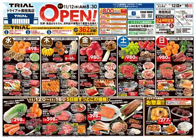 \11月12日南相馬店オープン!お買い得品満載!/