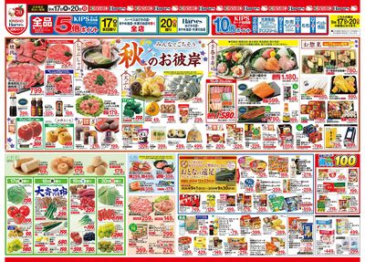 9/17号 秋のお彼岸