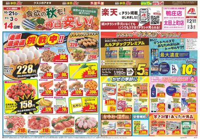 10月21日開始チラシ:表