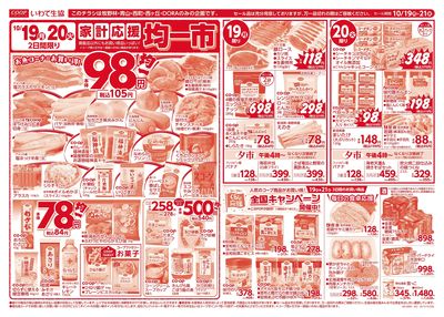 10/19-10/20 均一市 表