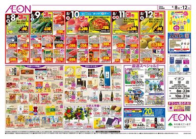 第24週 8/8号 お盆はイオンでお買物