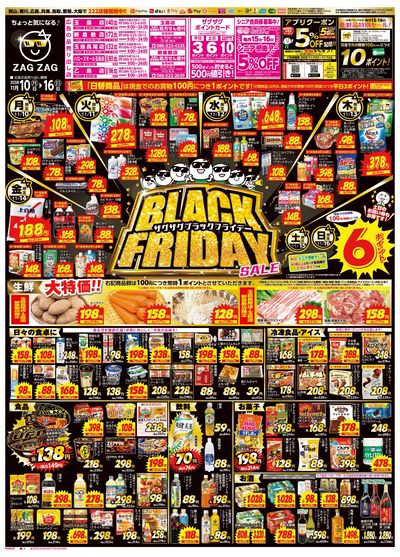 ブラックフライデー11月10日~11月16日