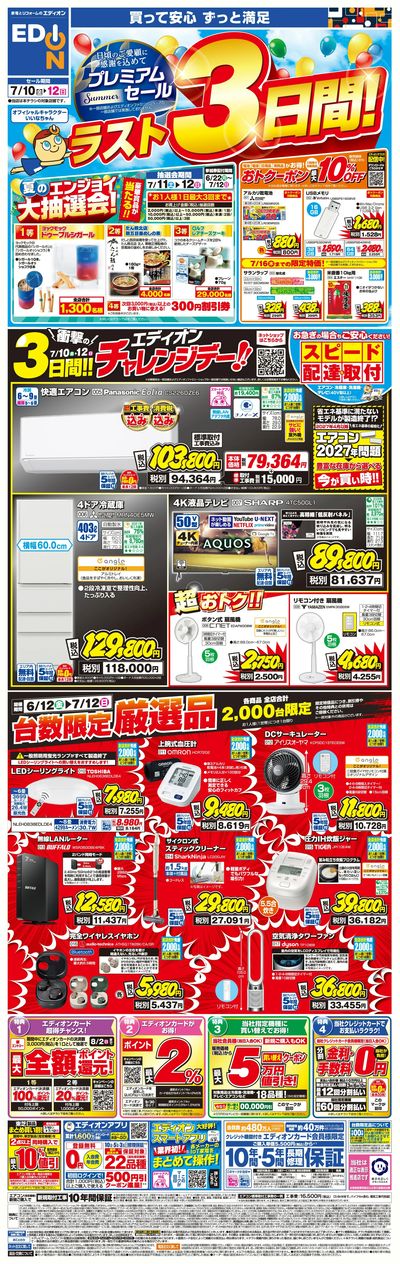 「プレミアムサマーセール ラスト3日間!」