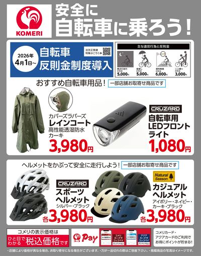 安全に自転車に乗ろう!