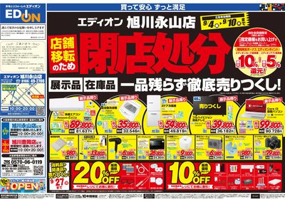 店舗移転のため閉店処分セール(オモテ)